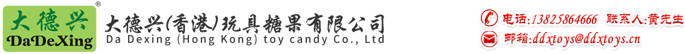 Dadexing(HK) Toy & Candy Co.,Ltd,www.ddxtoys.cn,Hong Kong DaDexing candy toy manufacturers,production and sales of gift toys